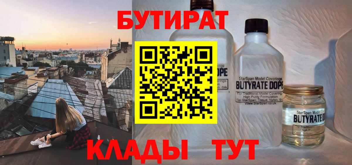 Бутират GHB  БУТИРАТ  Сыктывкар  Вход с VPN 