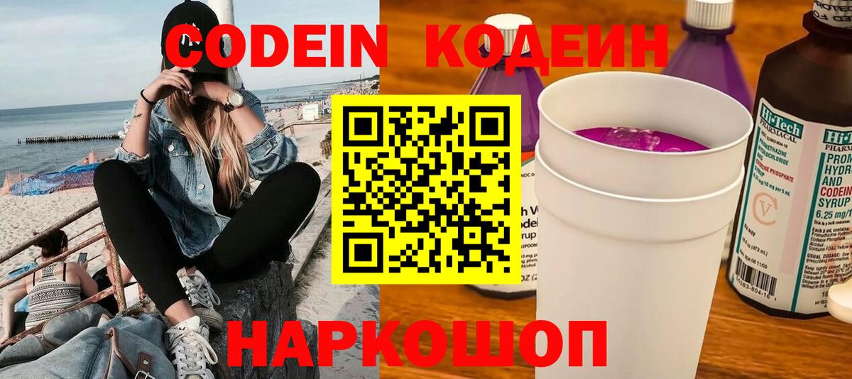 Codein напиток Lean (лин)  Кодеин Purple Drank  Вход с VPN  Сыктывкар 