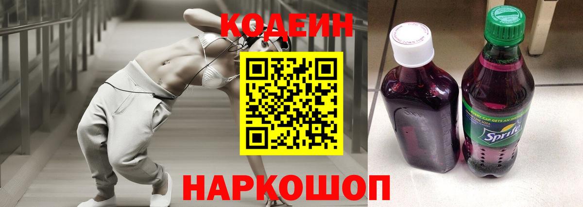 Кодеин напиток Lean (лин) Сыктывкар