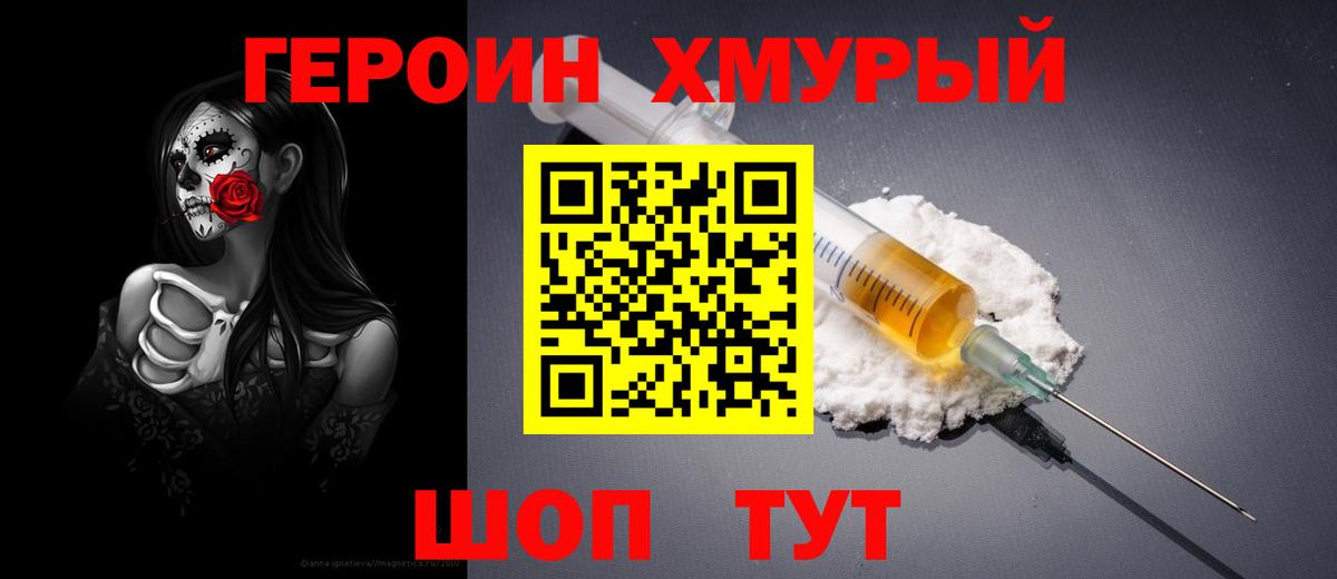 ГЕРОИН герыч  Героин  Сыктывкар  Вход с VPN 