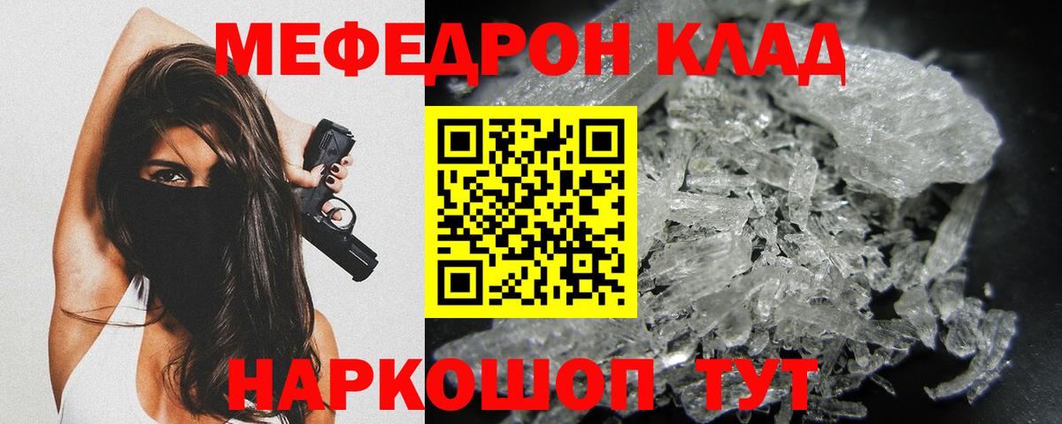 Мефедрон кристаллы Сыктывкар