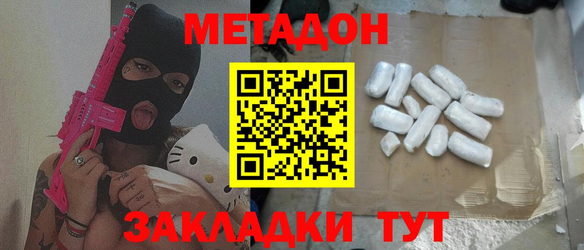 МЕТАДОН methadone Сыктывкар