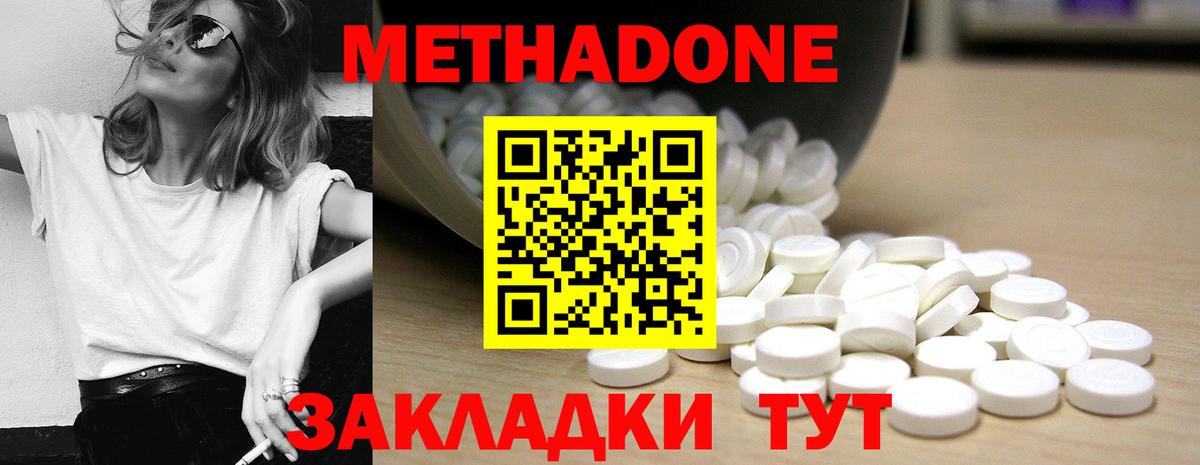 МЕТАДОН кристалл  МЕТАДОН methadone  Сыктывкар  kraken вход  Вход с VPN 